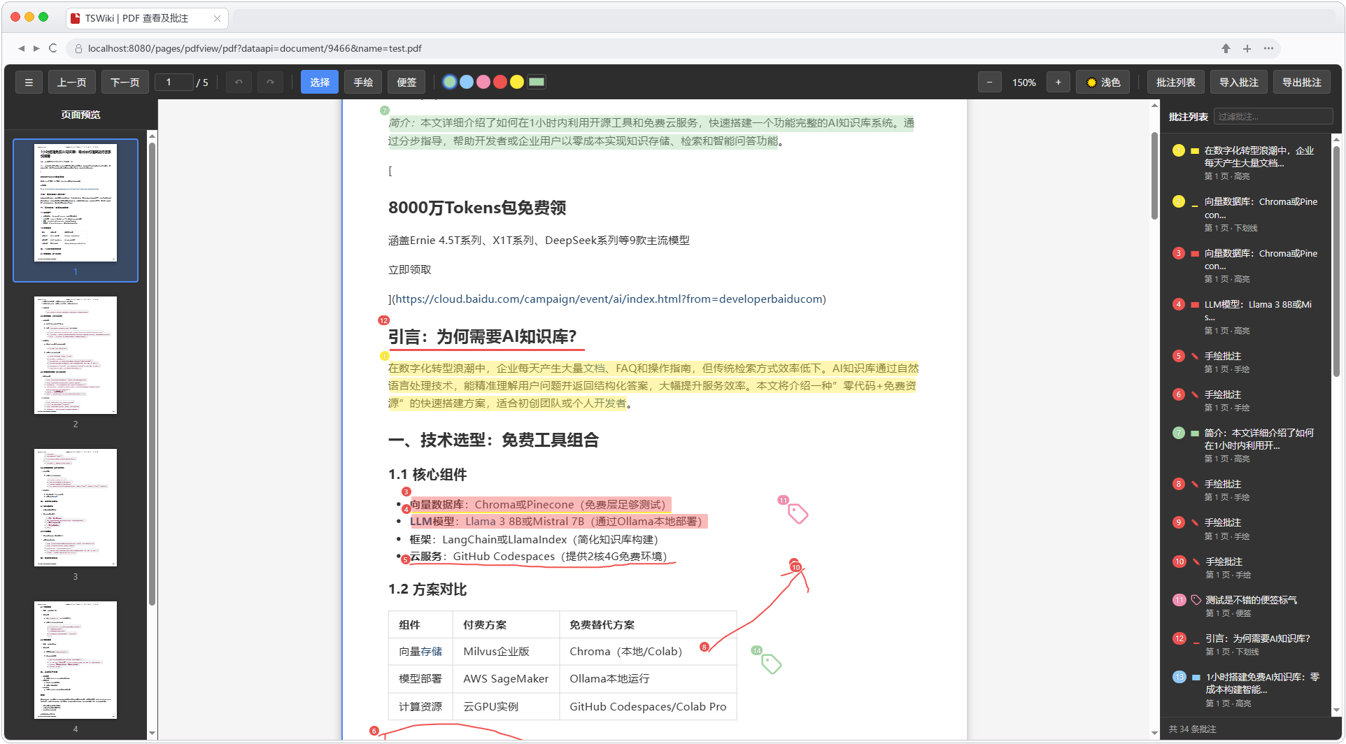 TSWIKI PDF 查看与批注功能在 macOS 浏览器中的使用效果，包含高亮、划线、手写标记与评论面板