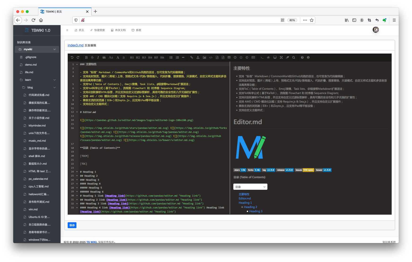 TSWIKI - 简单易用的WIKI系统